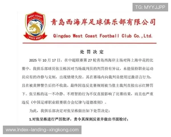 球员违约私飞海外度假,被俱乐部重罚